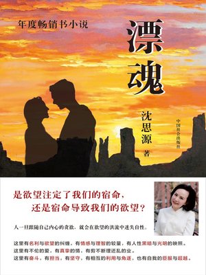 cover image of 漂魂